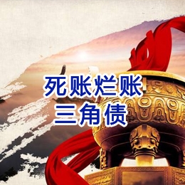 秦淮要债公司
